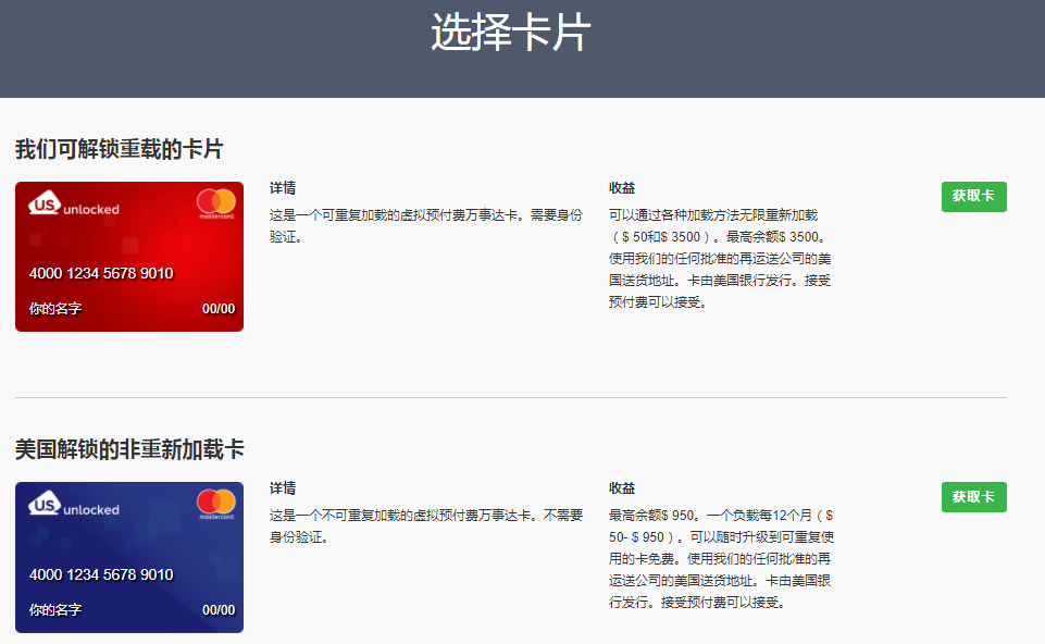 美国Unlocked虚拟卡，MasterCard借记卡可以用支付宝充值